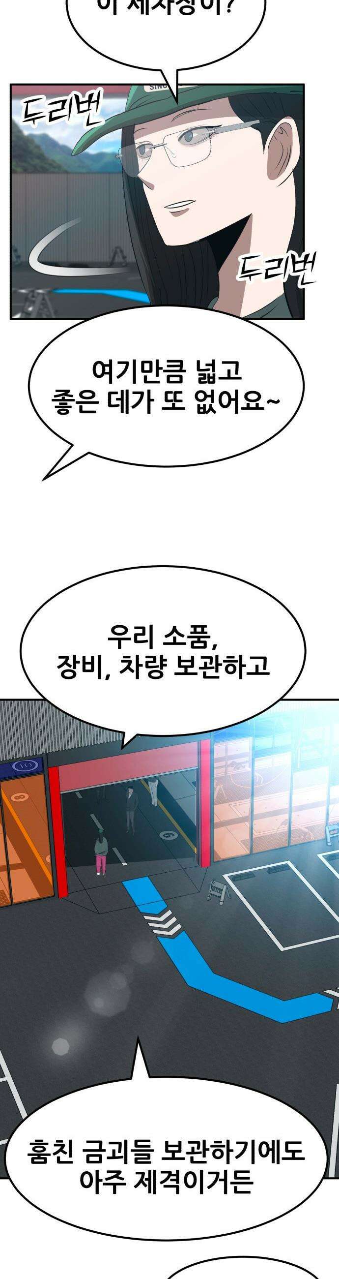 돈구멍 - 73화 22