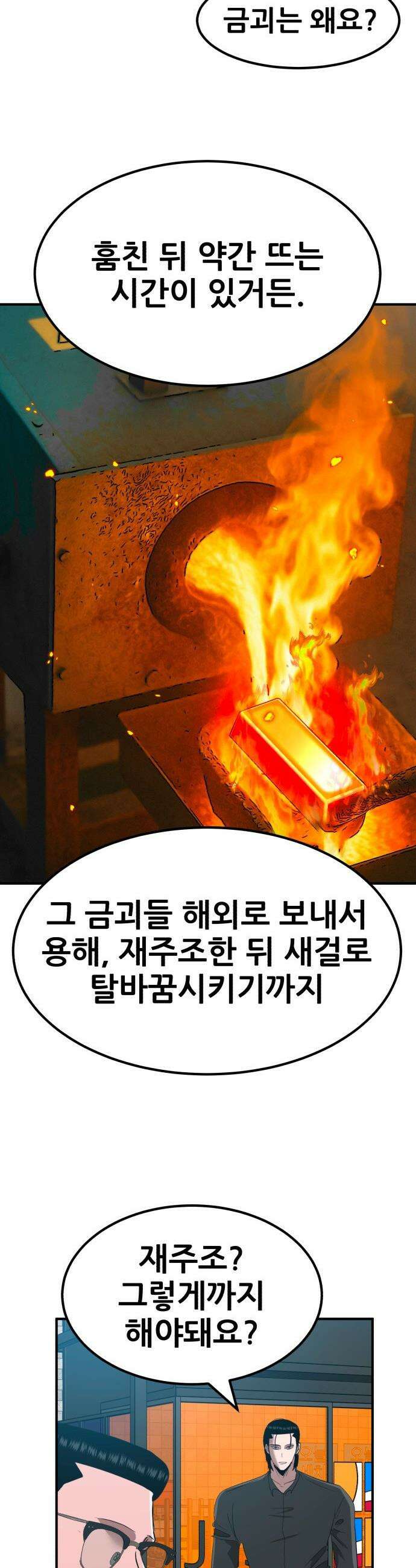 돈구멍 - 73화 23