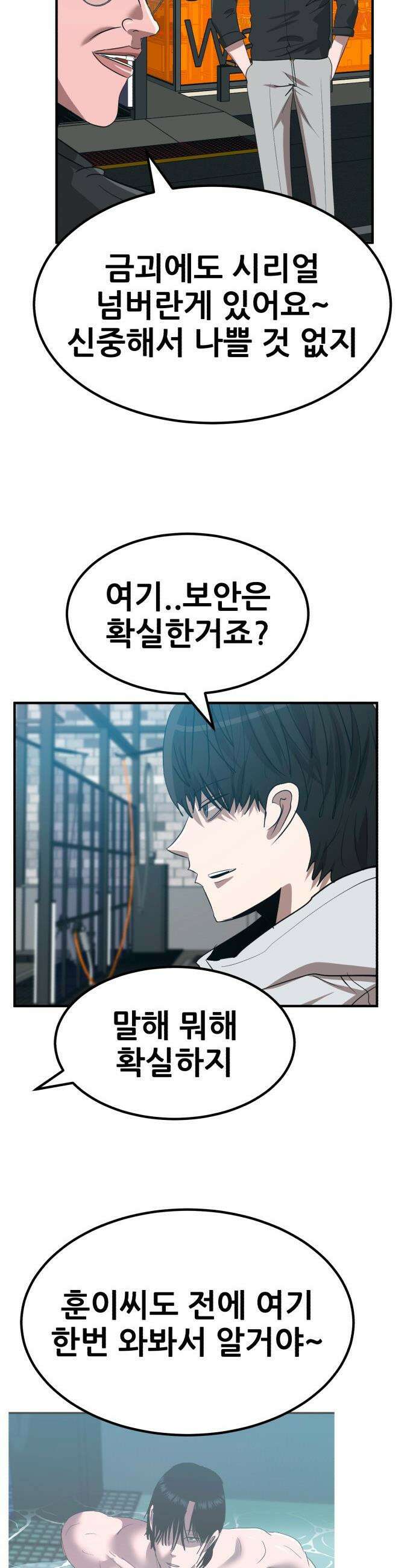 돈구멍 - 73화 24