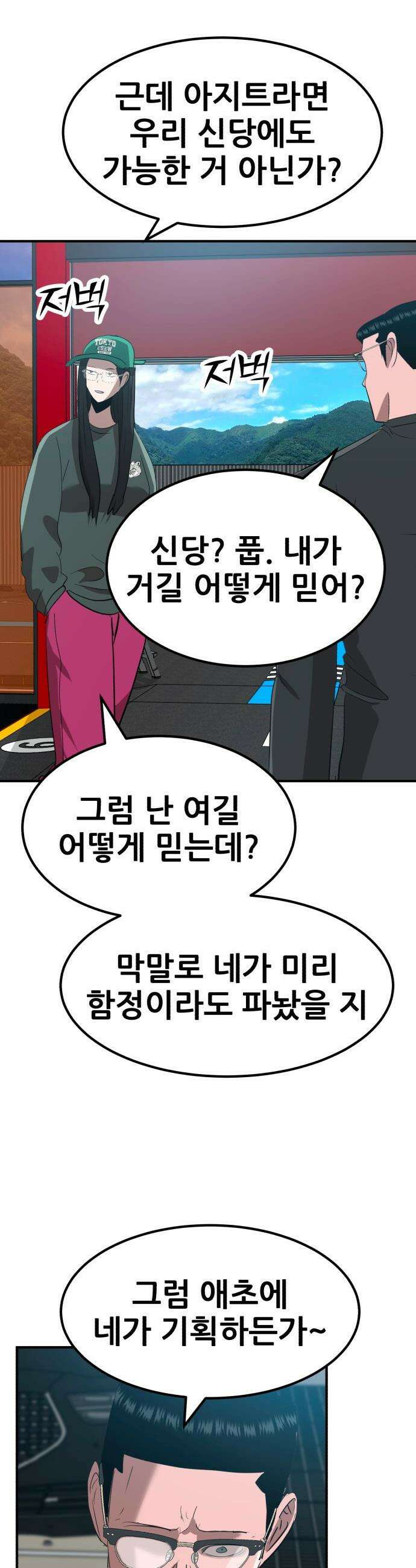 돈구멍 - 73화 26