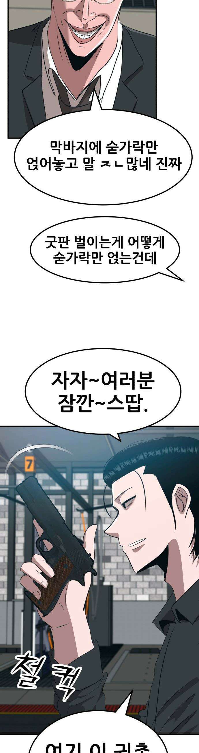돈구멍 - 73화 27