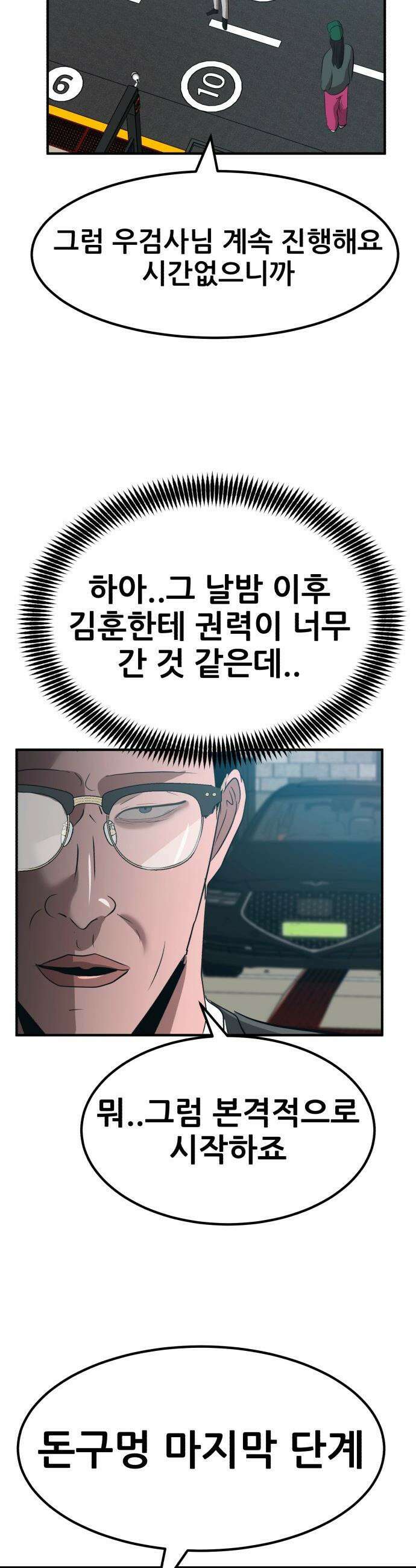 돈구멍 - 73화 30