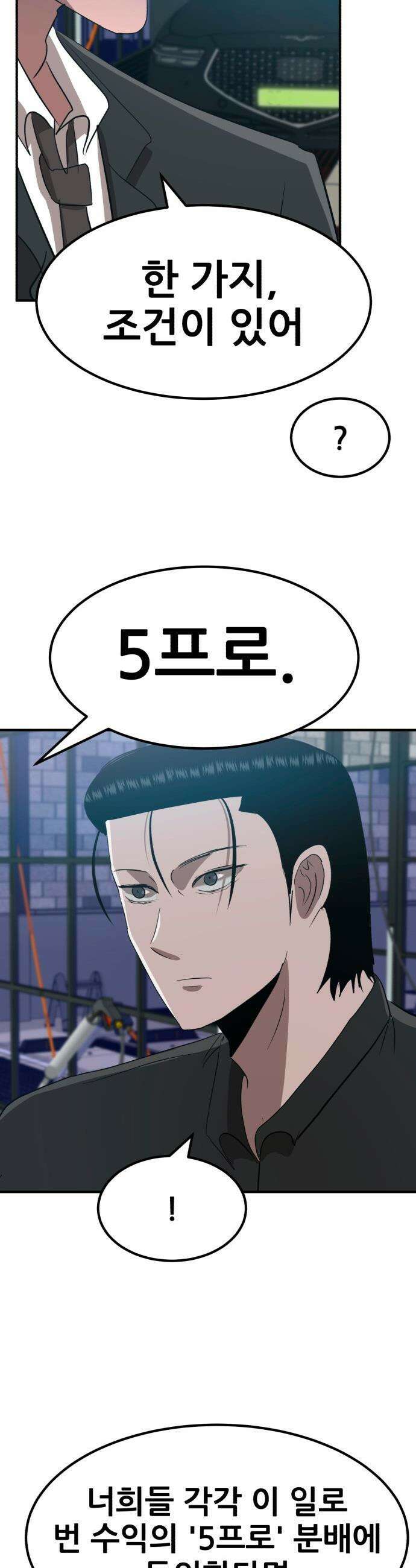 돈구멍 - 73화 32