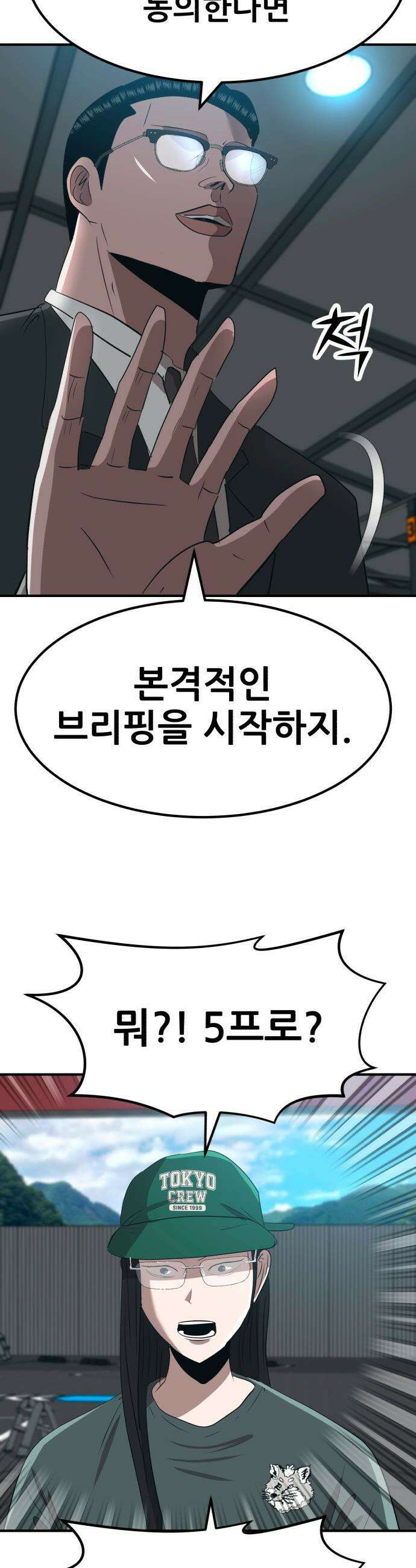 돈구멍 - 73화 33