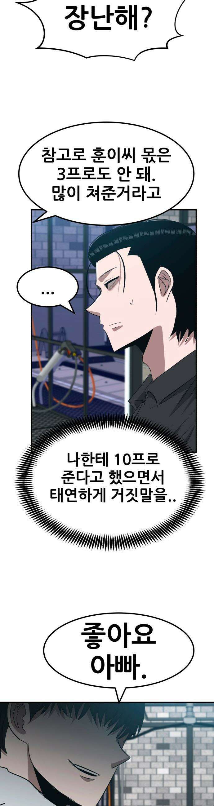 돈구멍 - 73화 34