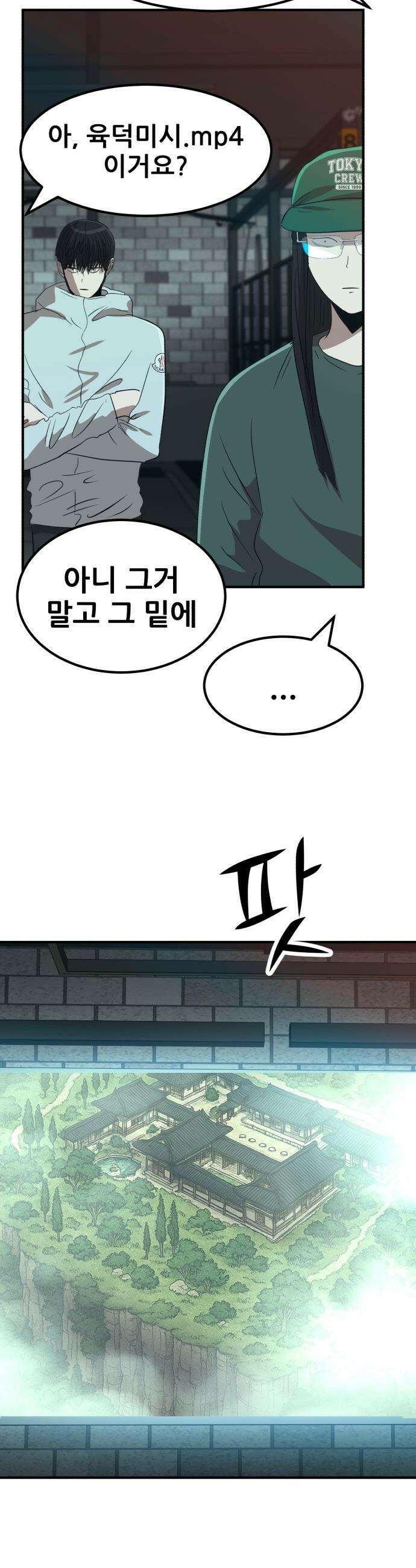 돈구멍 - 73화 38