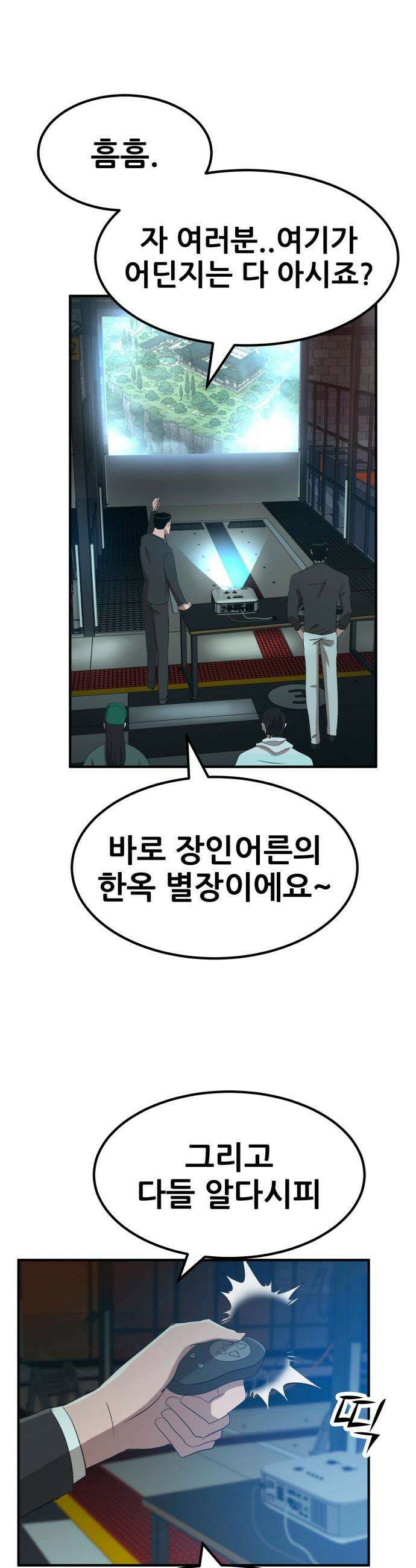 돈구멍 - 73화 39