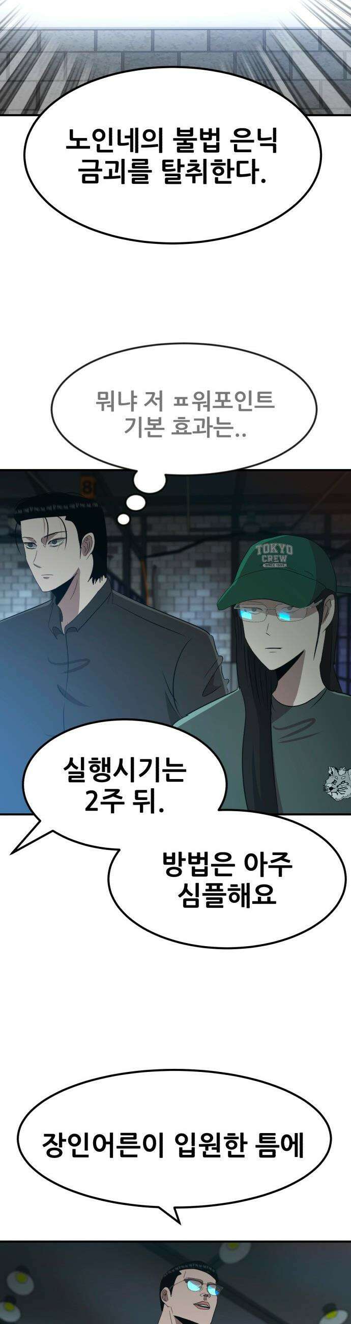 돈구멍 - 73화 41