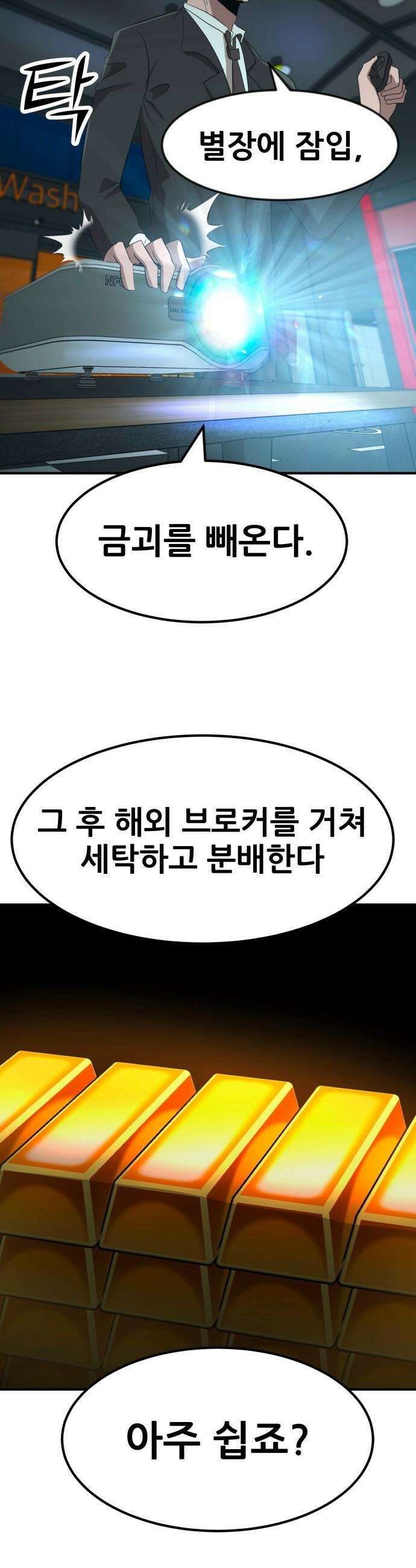 돈구멍 - 73화 42