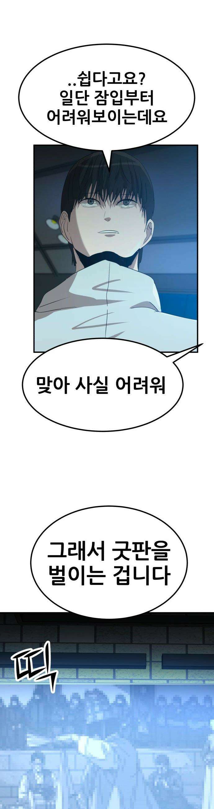 돈구멍 - 73화 43