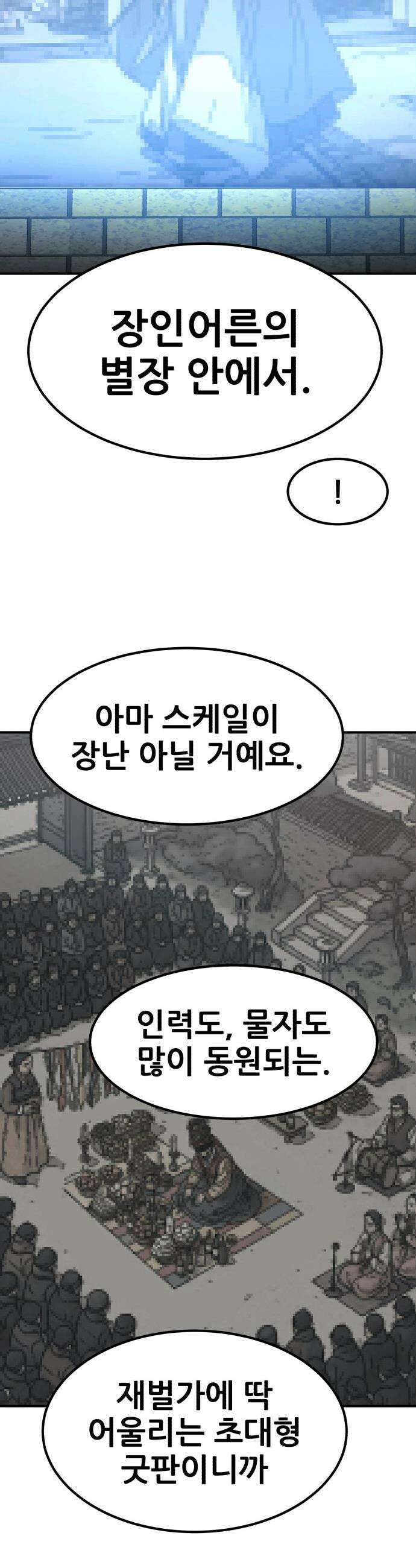 돈구멍 - 73화 44