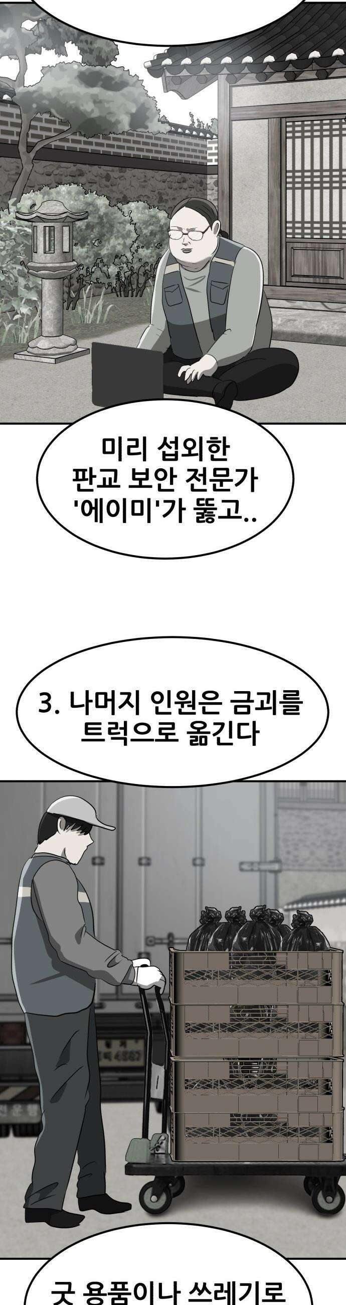 돈구멍 - 73화 49