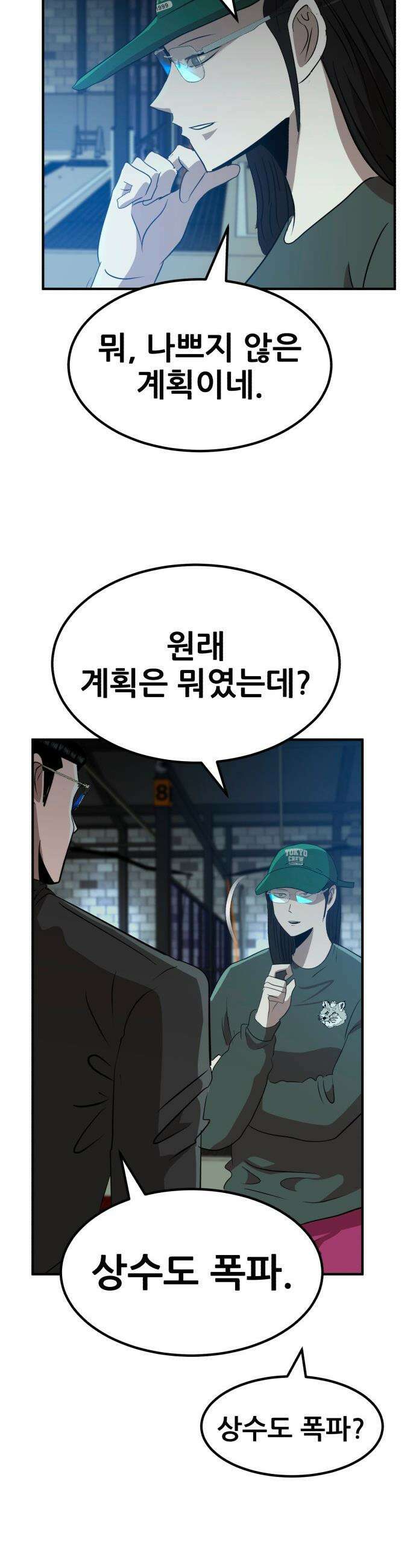돈구멍 - 73화 51
