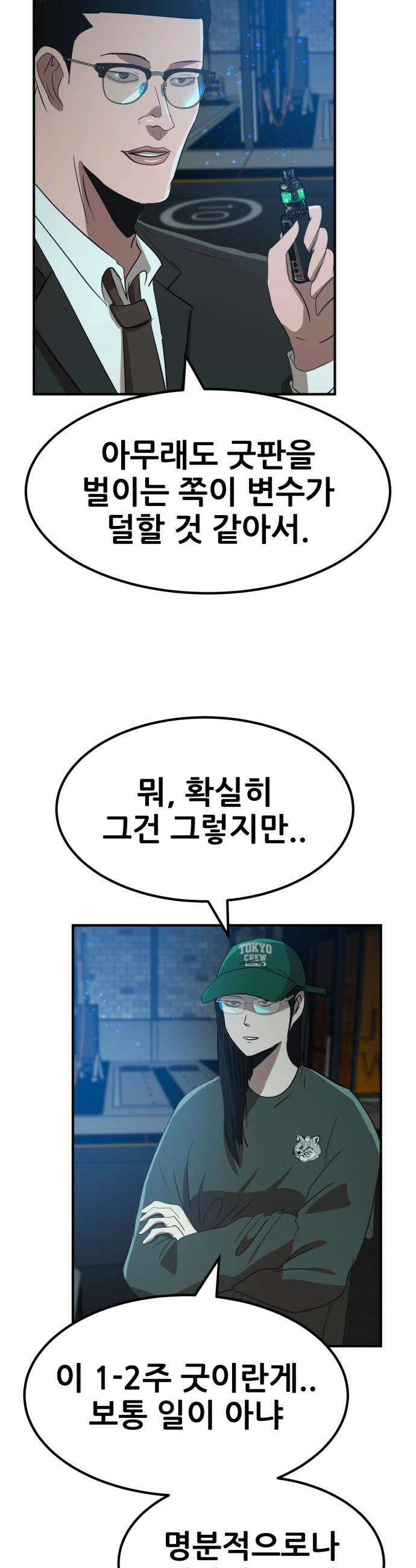 돈구멍 - 73화 53