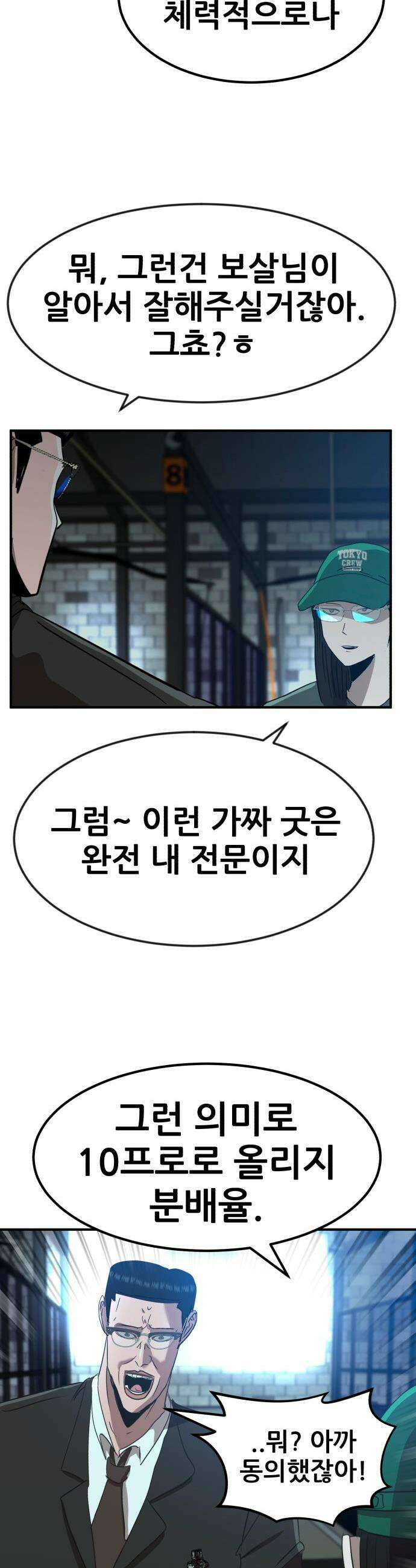 돈구멍 - 73화 54