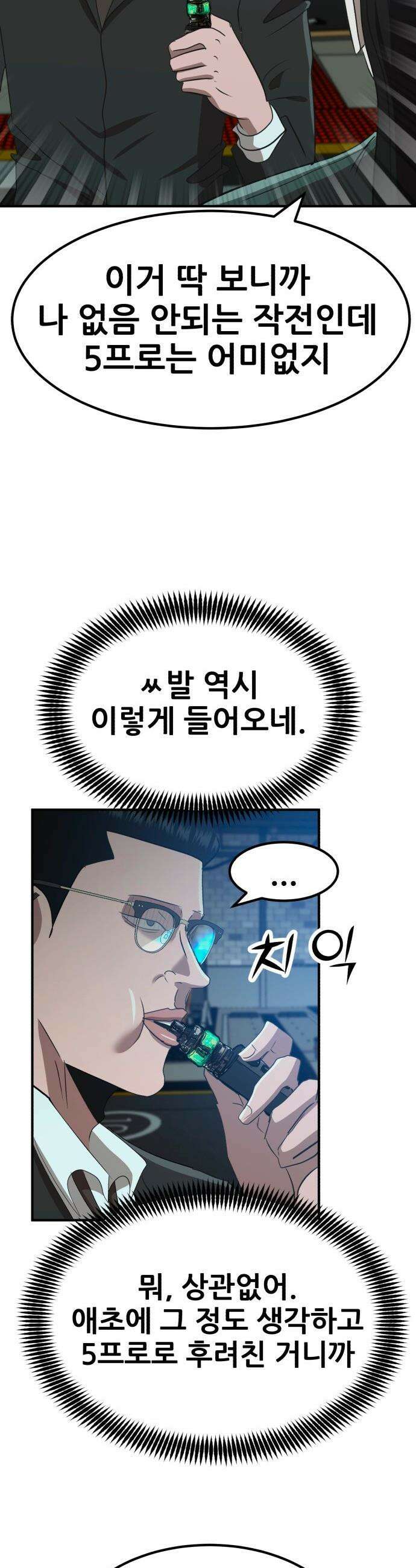 돈구멍 - 73화 55