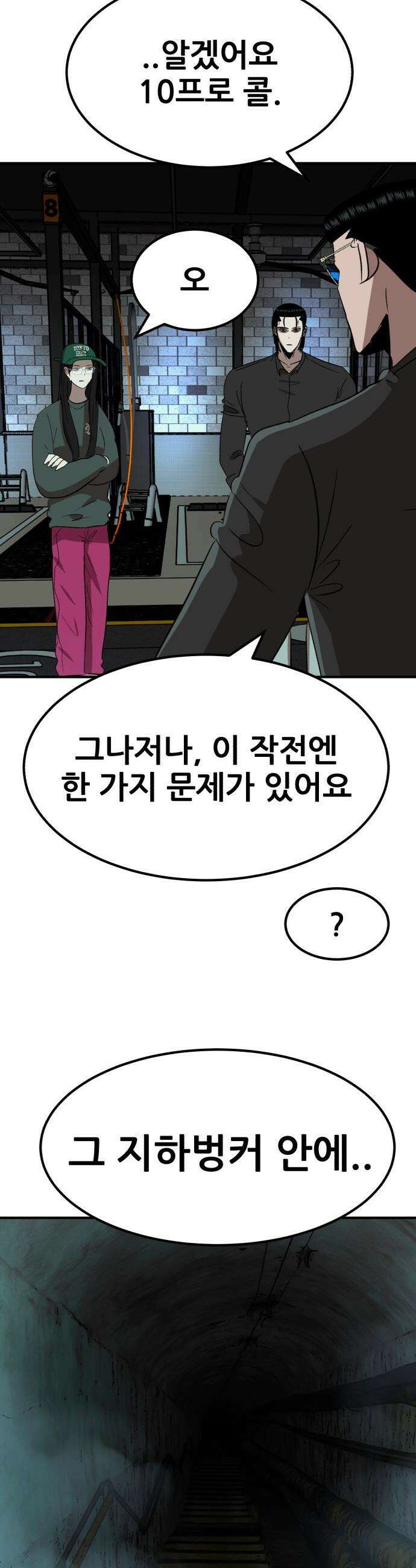 돈구멍 - 73화 56