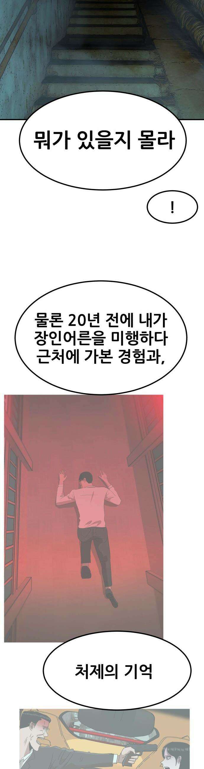 돈구멍 - 73화 57