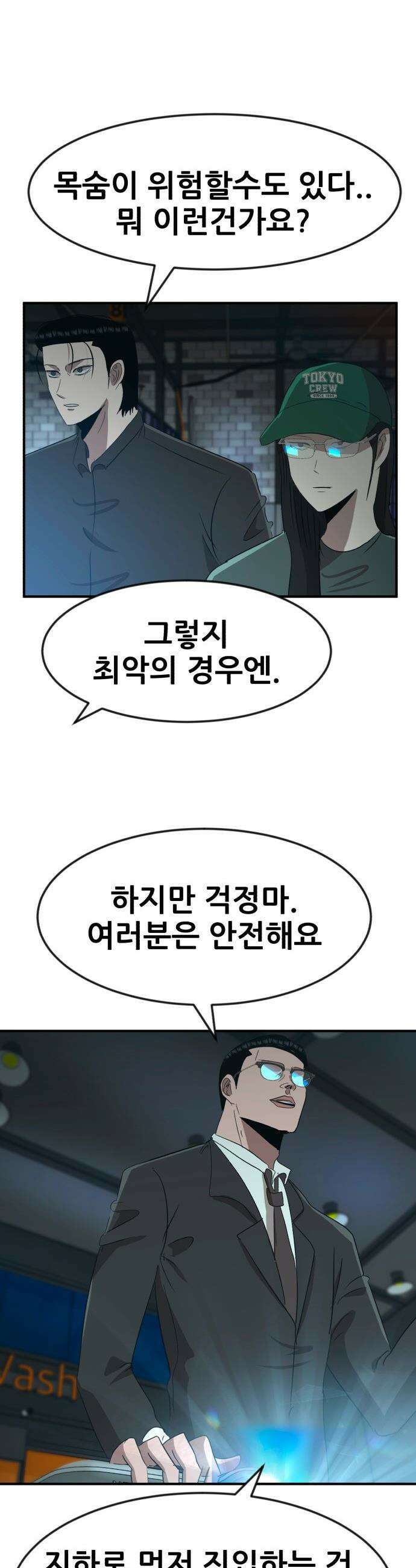 돈구멍 - 73화 59