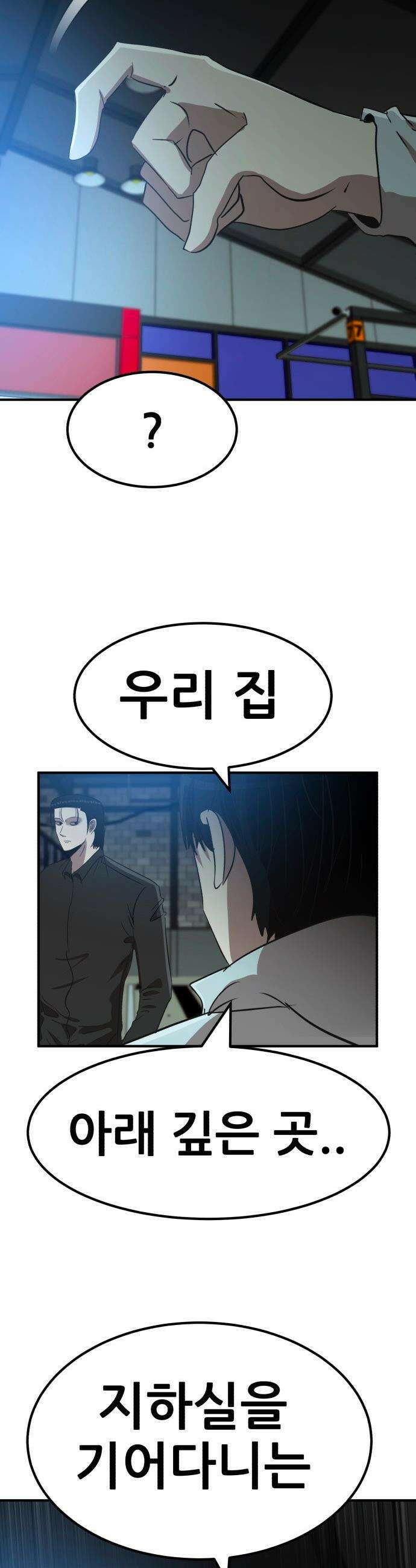 돈구멍 - 73화 62
