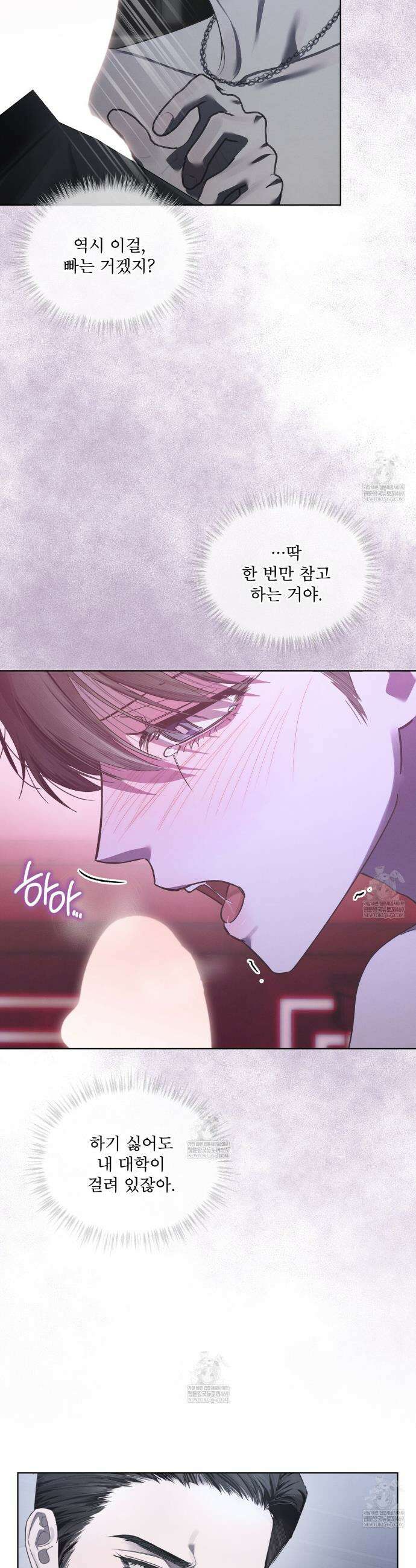 친애하는 나의 호러에게 32화 5