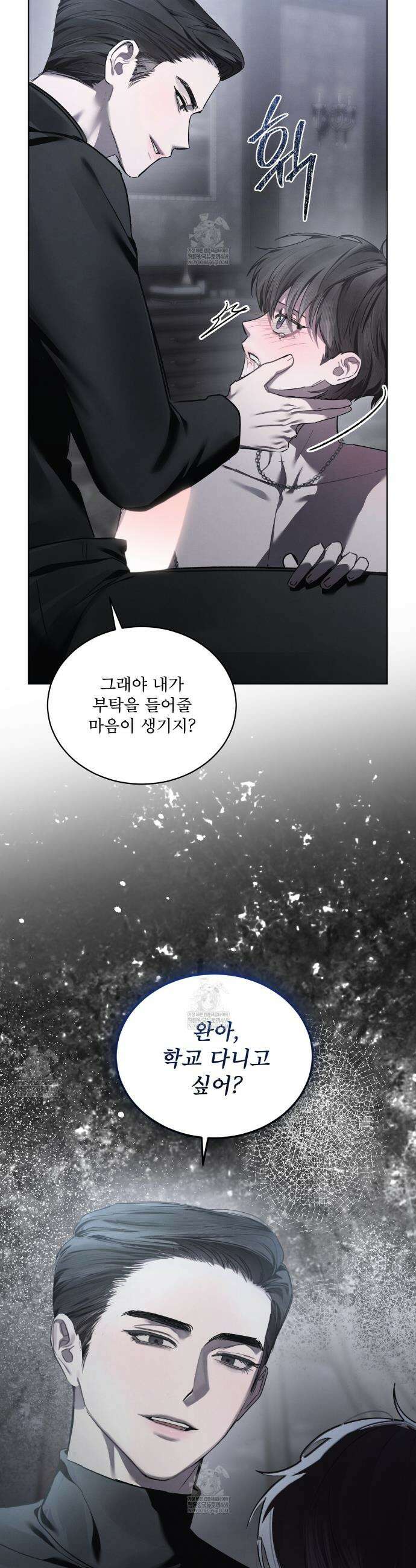 친애하는 나의 호러에게 32화 16