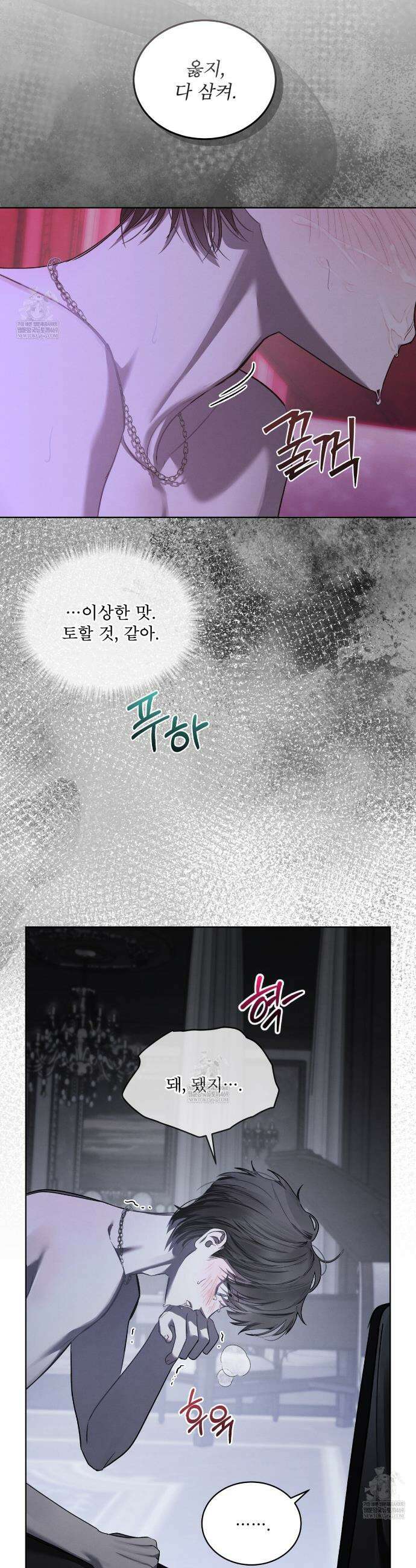 친애하는 나의 호러에게 32화 23