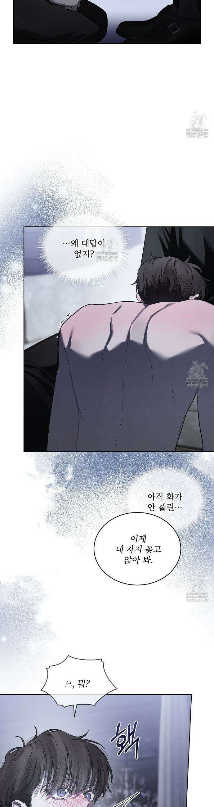 친애하는 나의 호러에게 32화 24