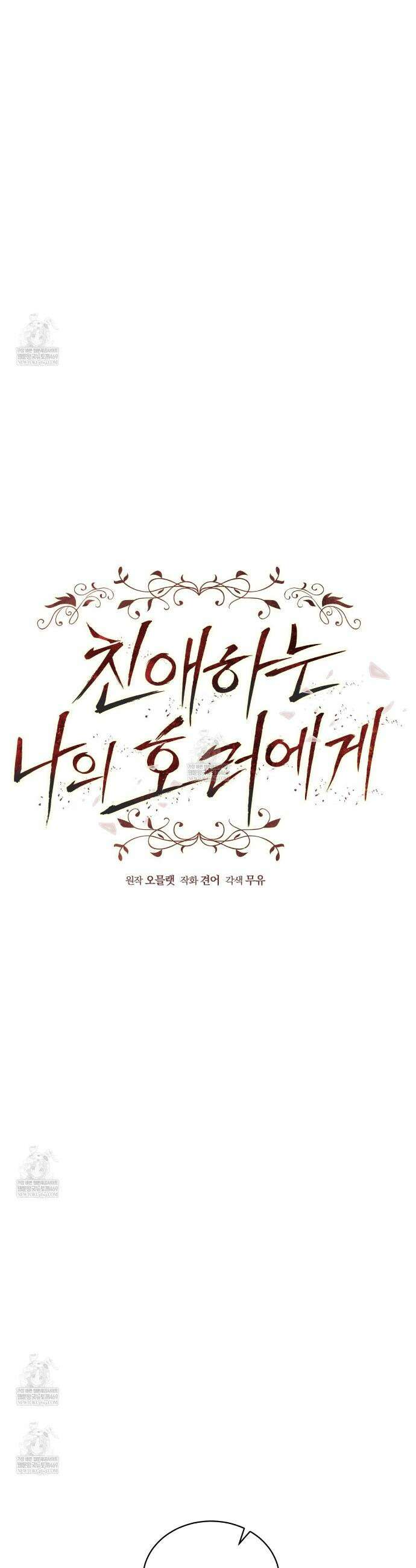친애하는 나의 호러에게 32화 27