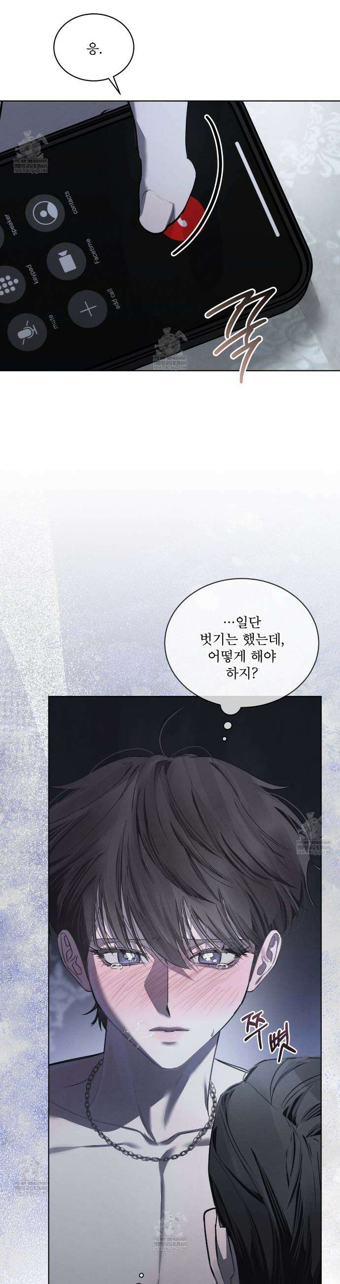 친애하는 나의 호러에게 32화 32