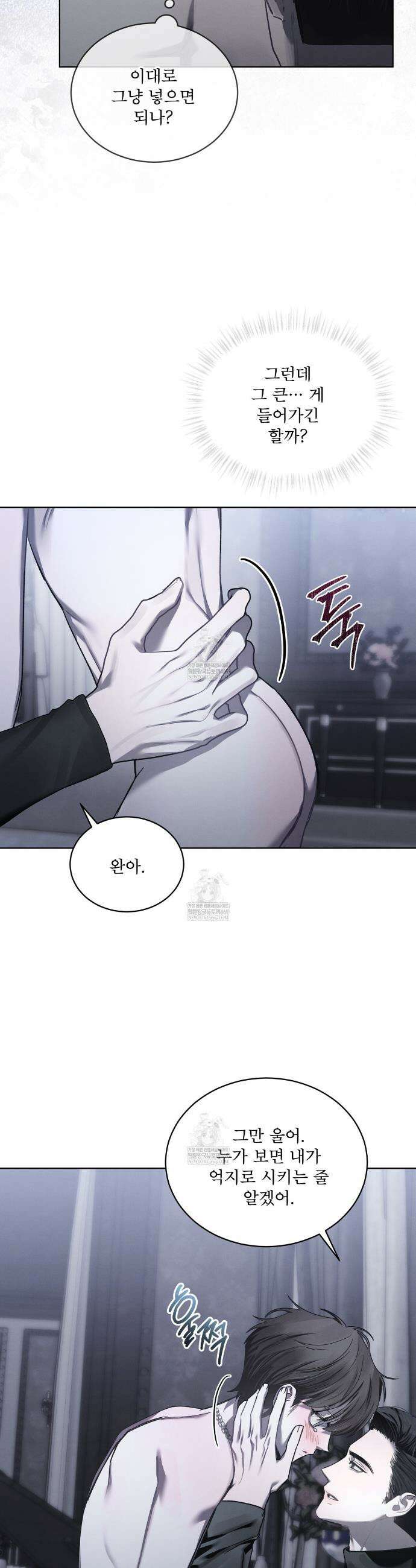 친애하는 나의 호러에게 32화 33