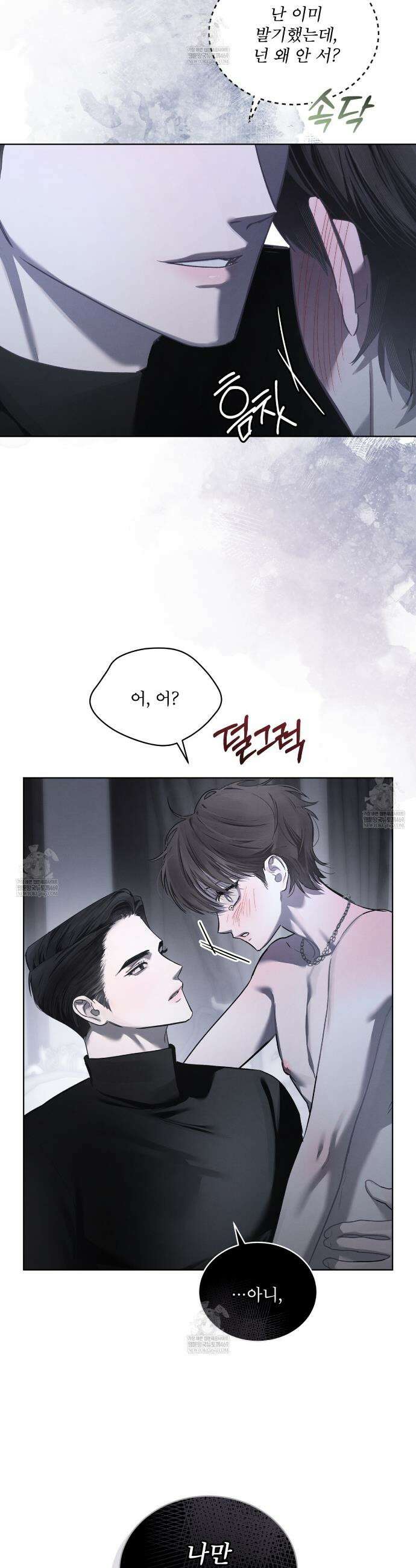 친애하는 나의 호러에게 32화 39