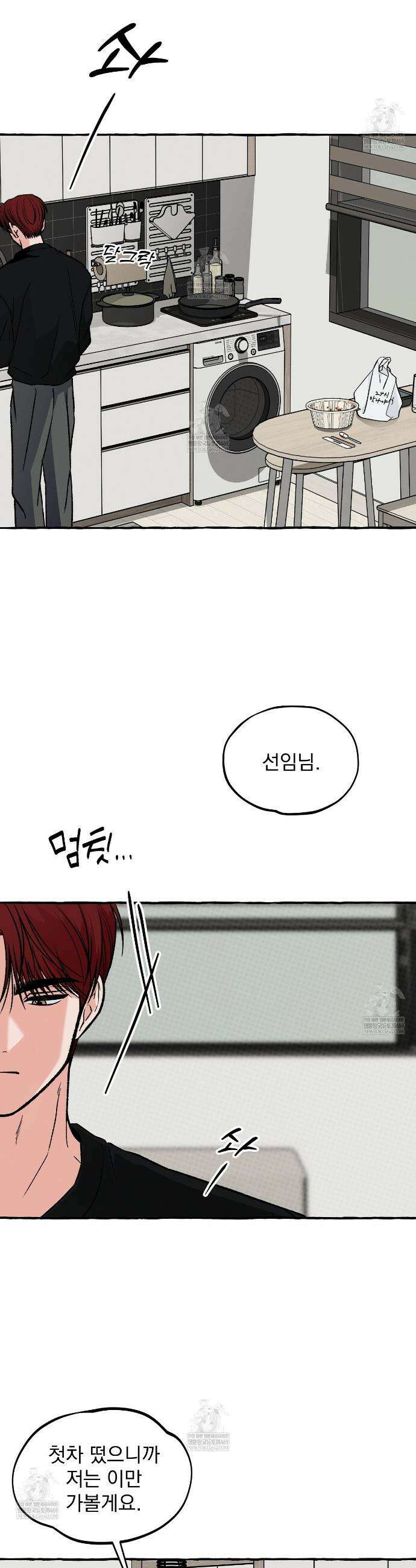 언로맨틱 오피스 13화 2
