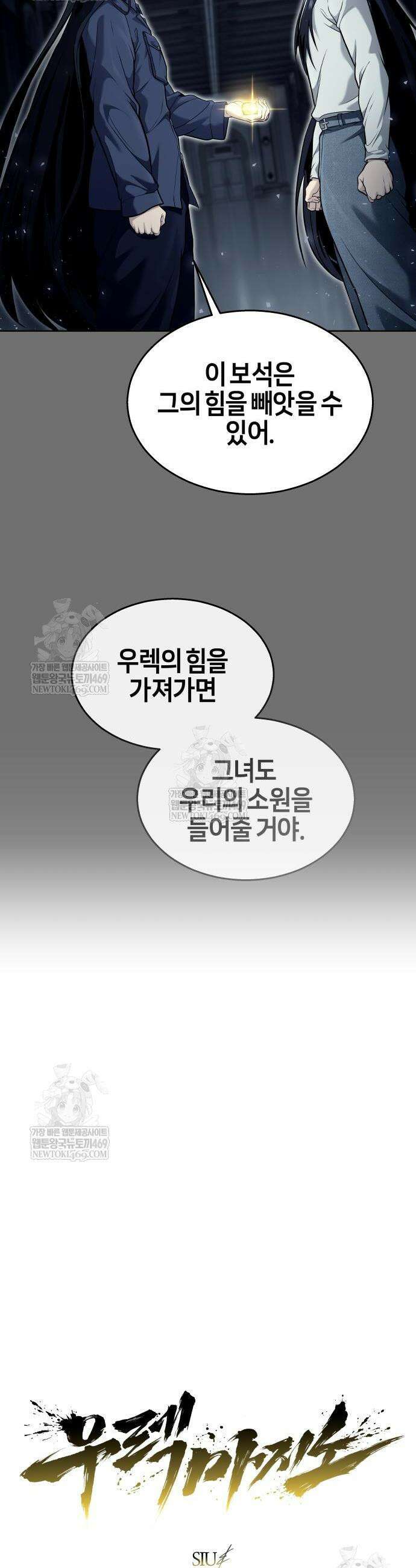 우렉마지노 우렉 마지노 39화 2