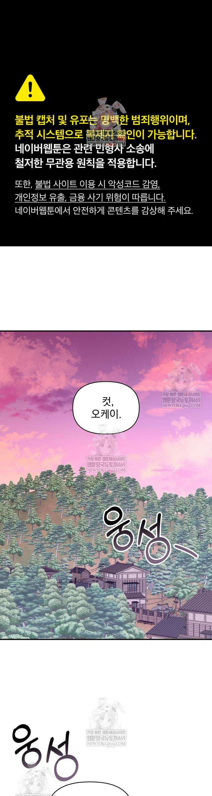 대뜸 착각당했다 괴물 천재배우로 82화 1