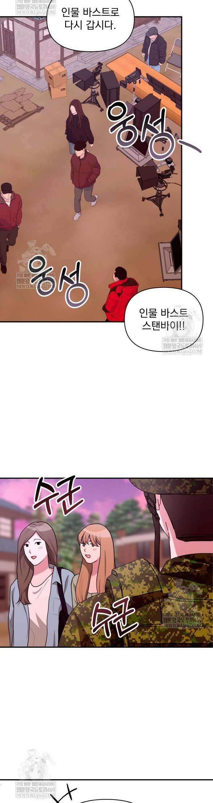 대뜸 착각당했다 괴물 천재배우로 82화 2