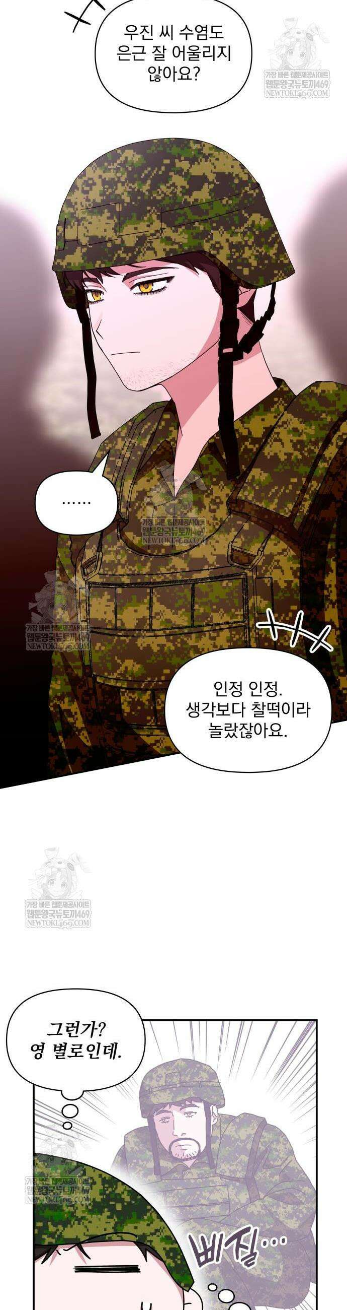 대뜸 착각당했다 괴물 천재배우로 82화 3
