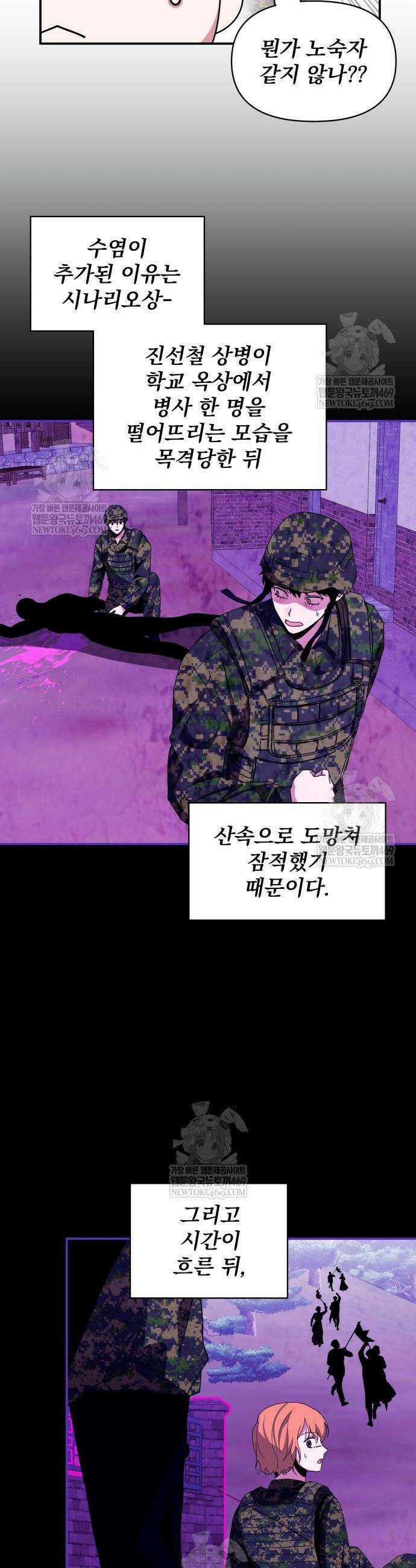대뜸 착각당했다 괴물 천재배우로 82화 4