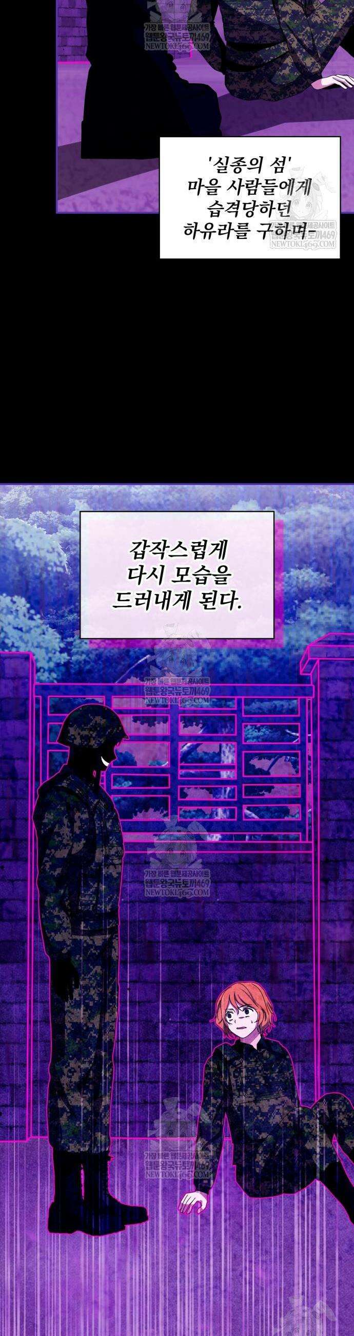 대뜸 착각당했다 괴물 천재배우로 82화 5