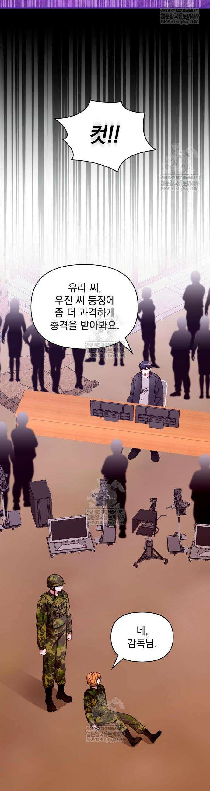 대뜸 착각당했다 괴물 천재배우로 82화 6
