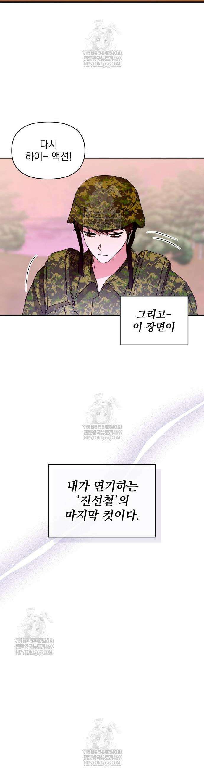 대뜸 착각당했다 괴물 천재배우로 82화 7