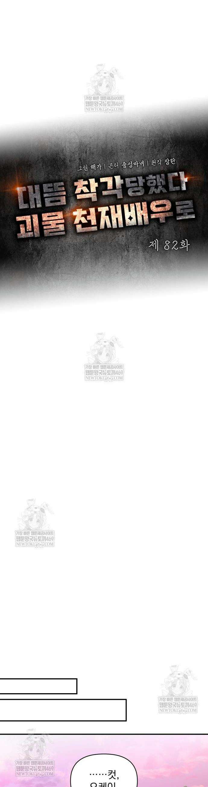 대뜸 착각당했다 괴물 천재배우로 82화 8
