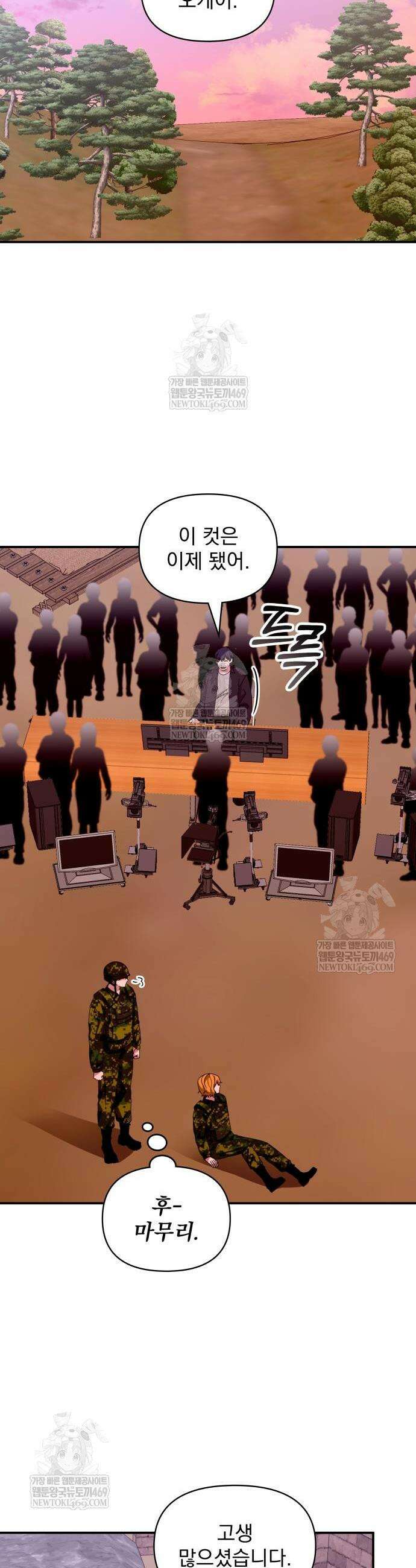 대뜸 착각당했다 괴물 천재배우로 82화 9