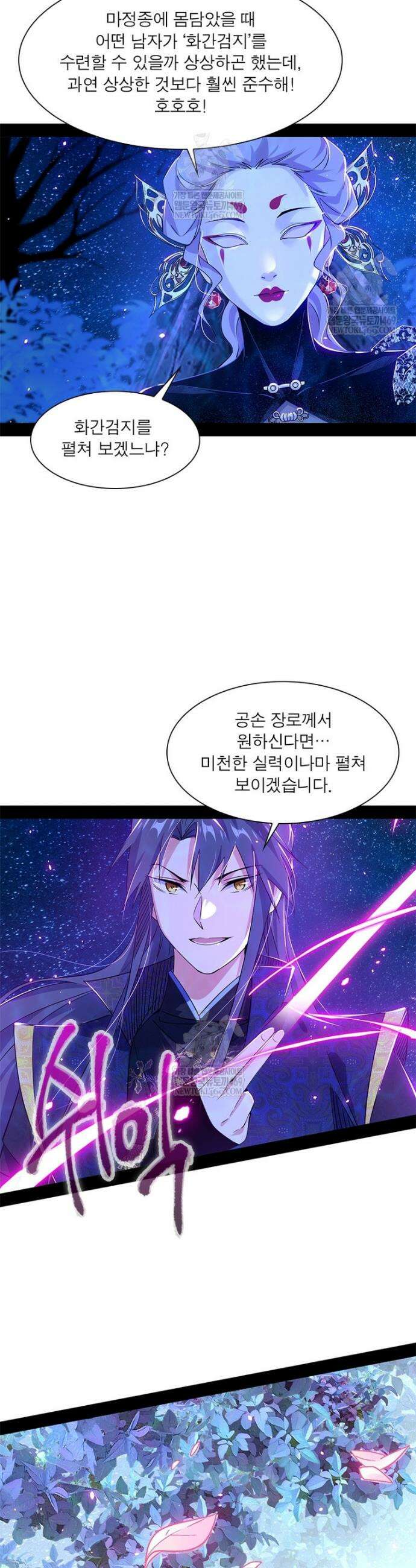 차원이동 레벨업 434화 4