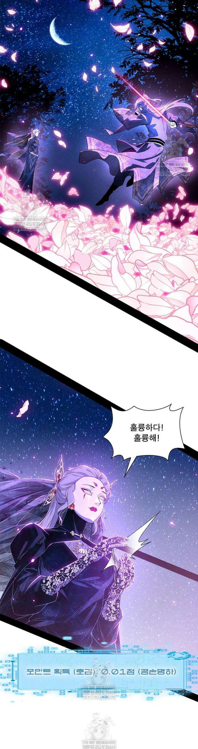 차원이동 레벨업 434화 6