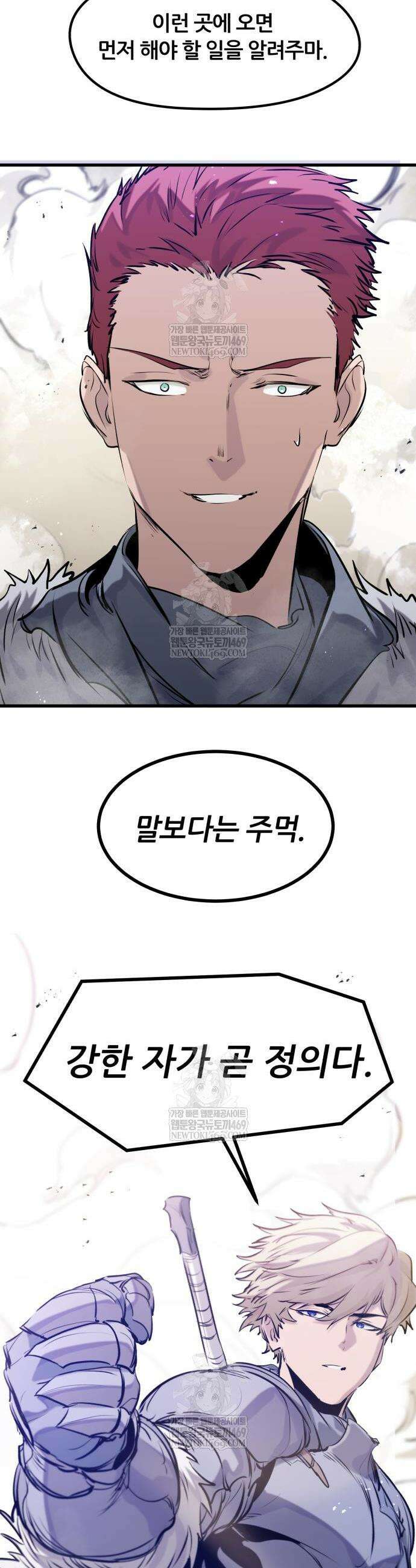 회귀한 용병은 다 계획이 있다 69화 2