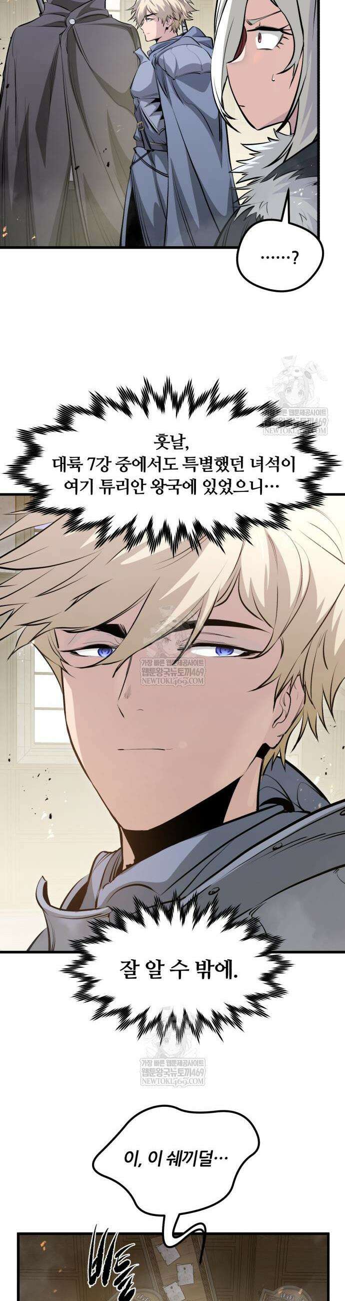 회귀한 용병은 다 계획이 있다 69화 8