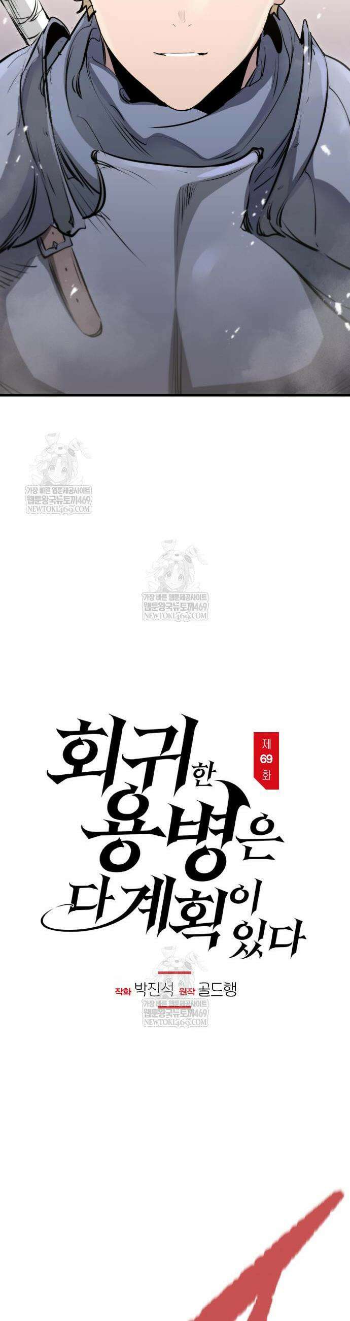 회귀한 용병은 다 계획이 있다 69화 11