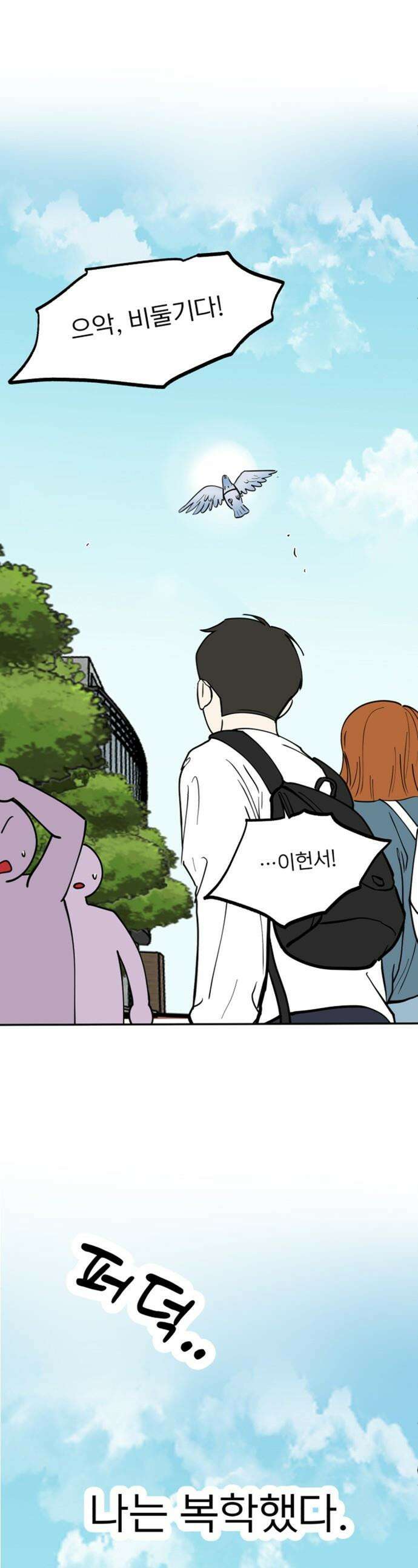 성북구 비둘기 이헌서 - 63화 1