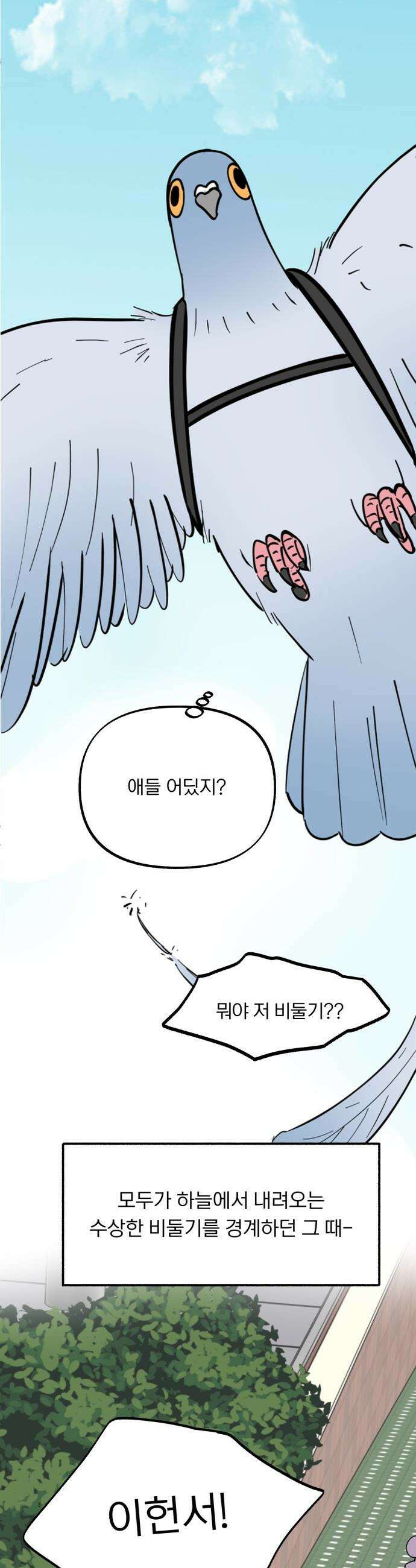 성북구 비둘기 이헌서 - 63화 2